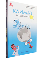Климат. Как всё работает