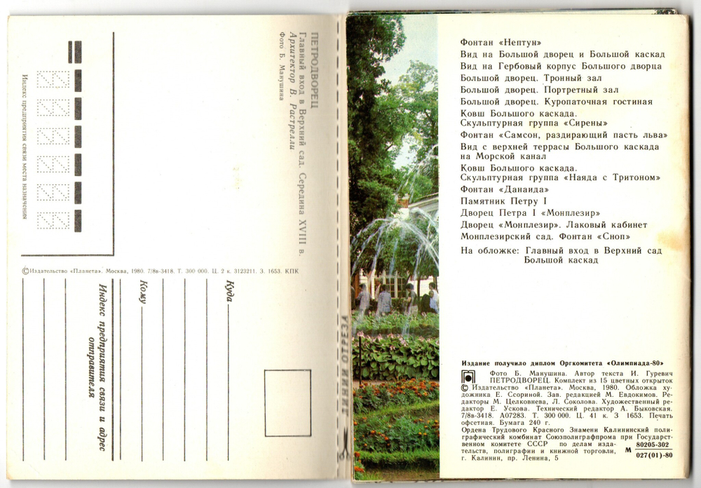 Наборы из 30 открыток СССР "Петродворец" 1980 год и "Петропавловская крепость" 1981 год
