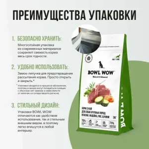 Сухой корм BOWL WOW для взрослых собак крупных пород с ягненком, индейкой, рисом и добавлением цукини Сухой корм BOWL WOW для взрослых собак крупных пород с ягненком, индейкой, рисом и добавлением цукини