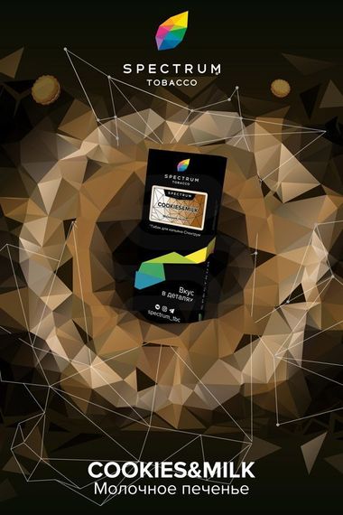Spectrum - Cookies &amp; Milk (40г)