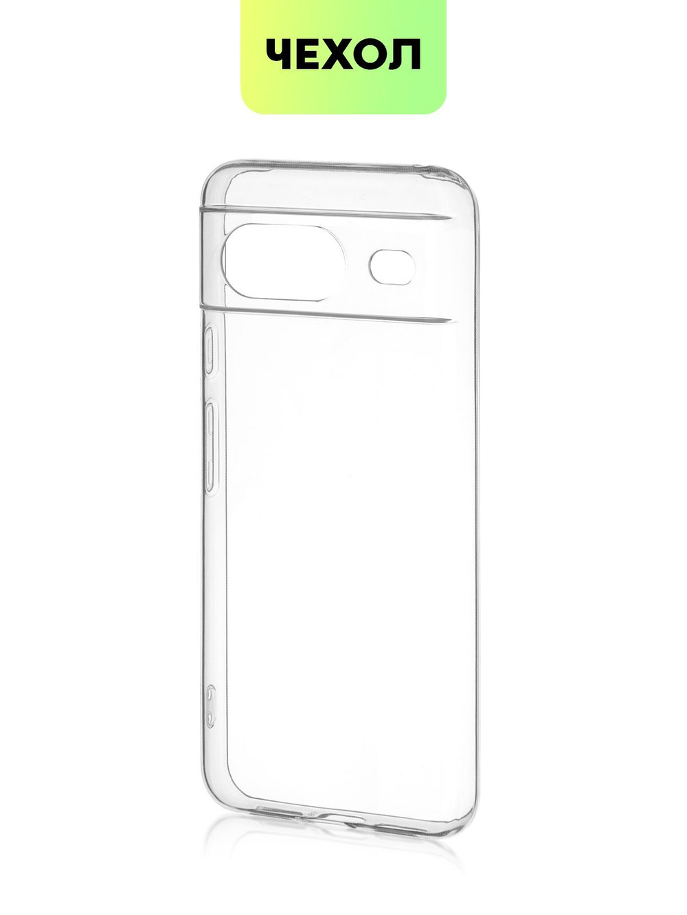 Чехол BROSCORP для Google Pixel 8 (арт.PIXEL-8-TPU-01-TRANSPARENT )
