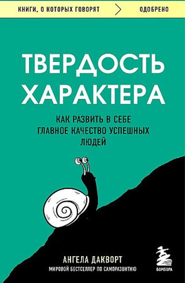 Твердость характера