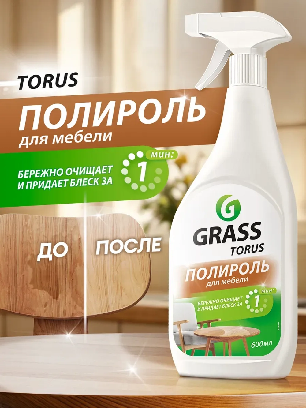 Очиститель-полироль для мебели "Torus" 600 мл GraSS