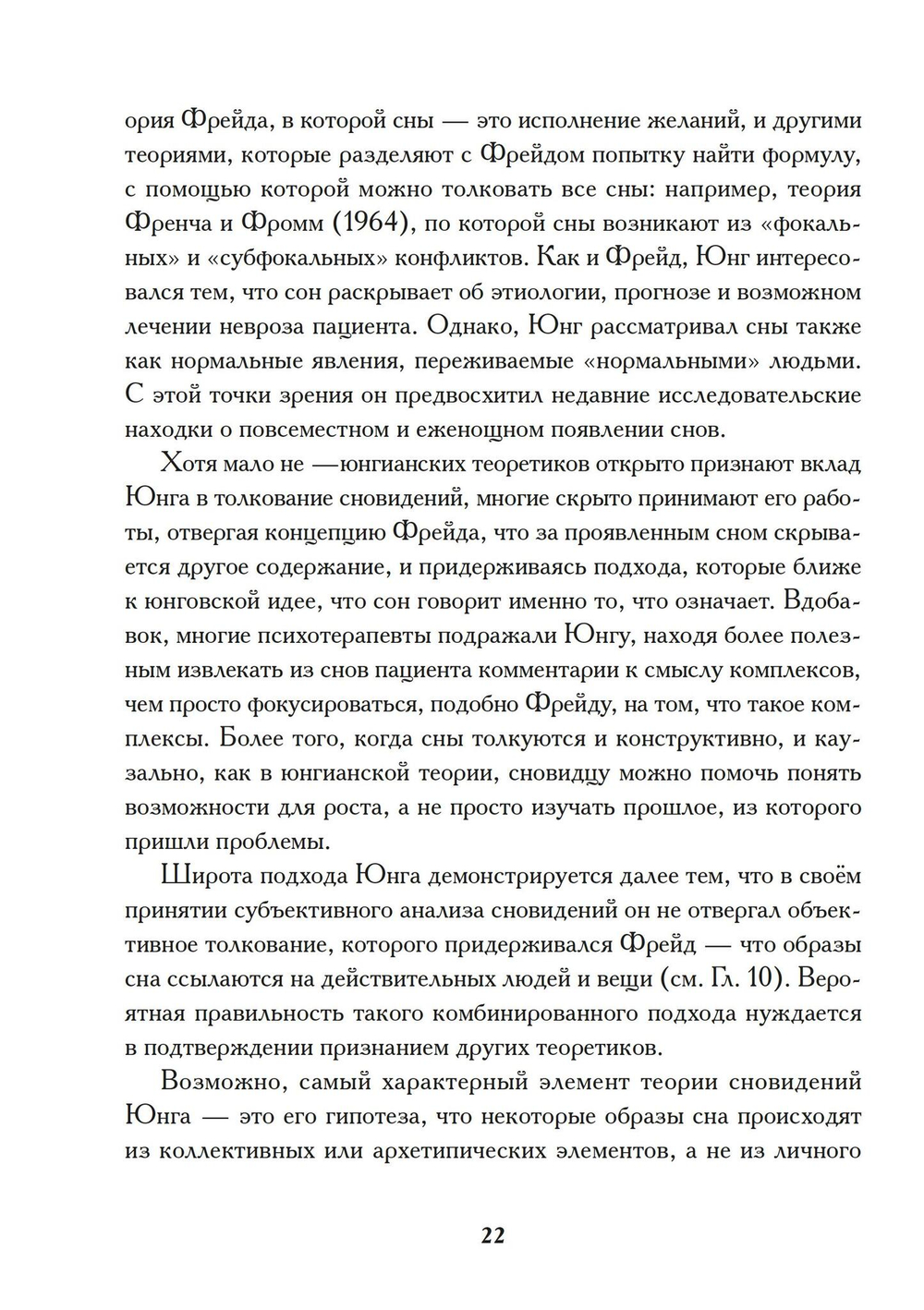 Понимание Сновидений