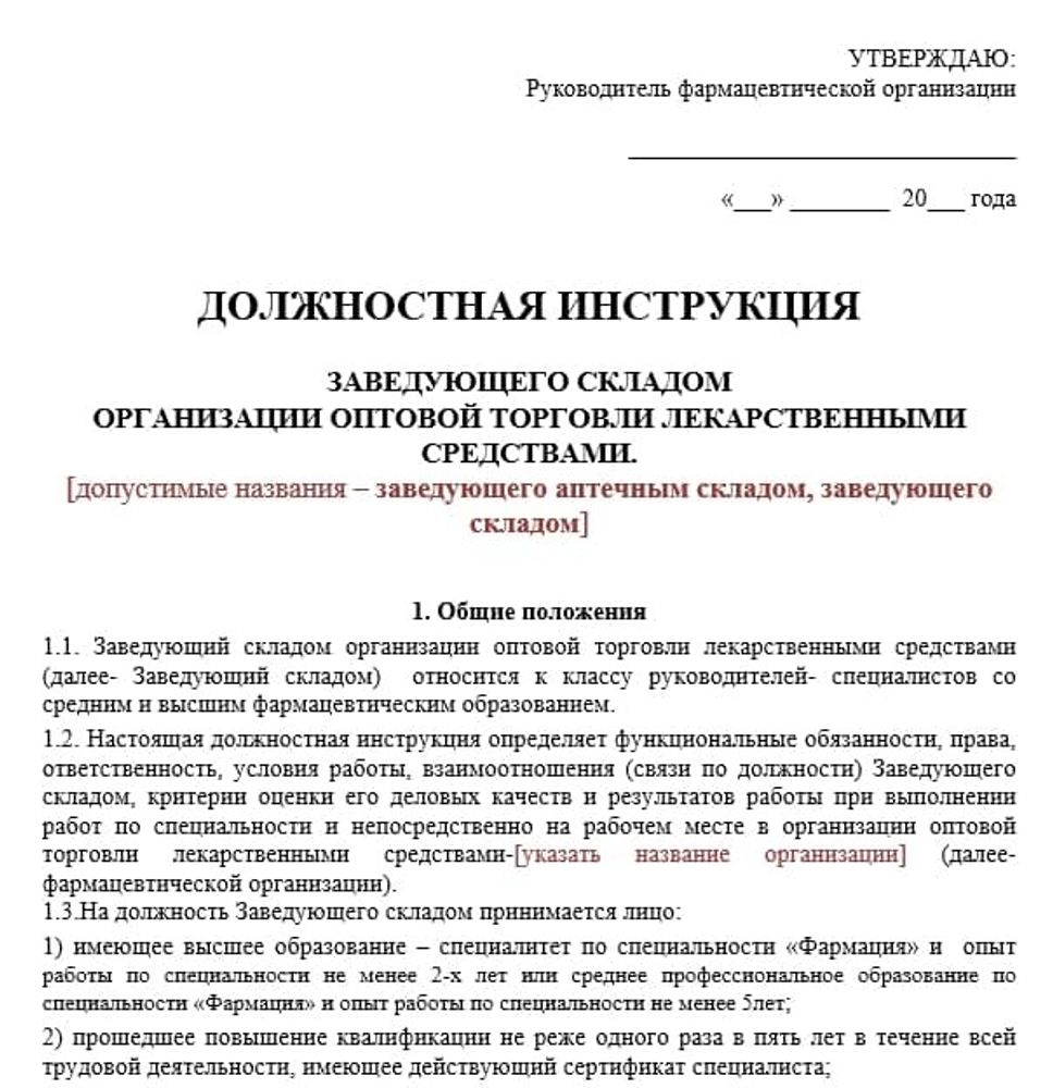Сборник Кадровые документы в оптовой фармацевтической организации