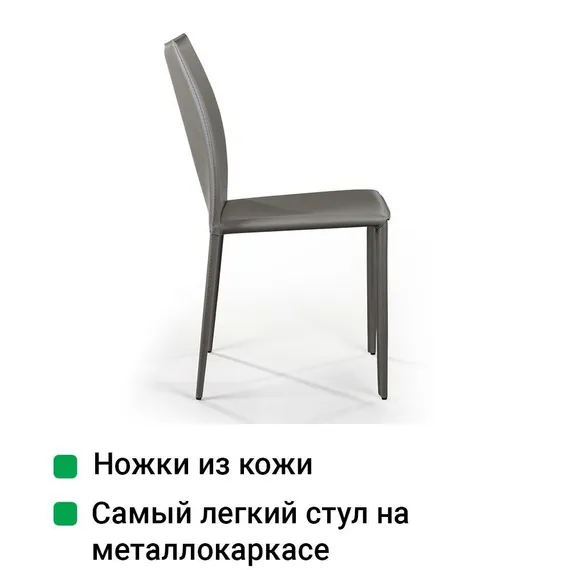 Стул Rolf серо-коричневая кожа