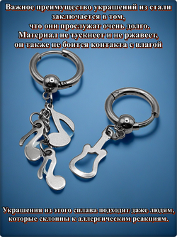 Серьги кольца "Гитара, ноты" асиметричные стальные.