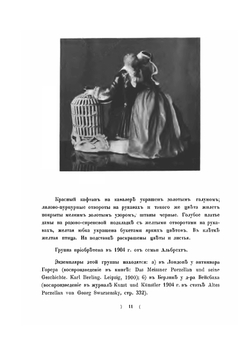 Фарфор из собрания К. А. Сомова | К.А. Сомов