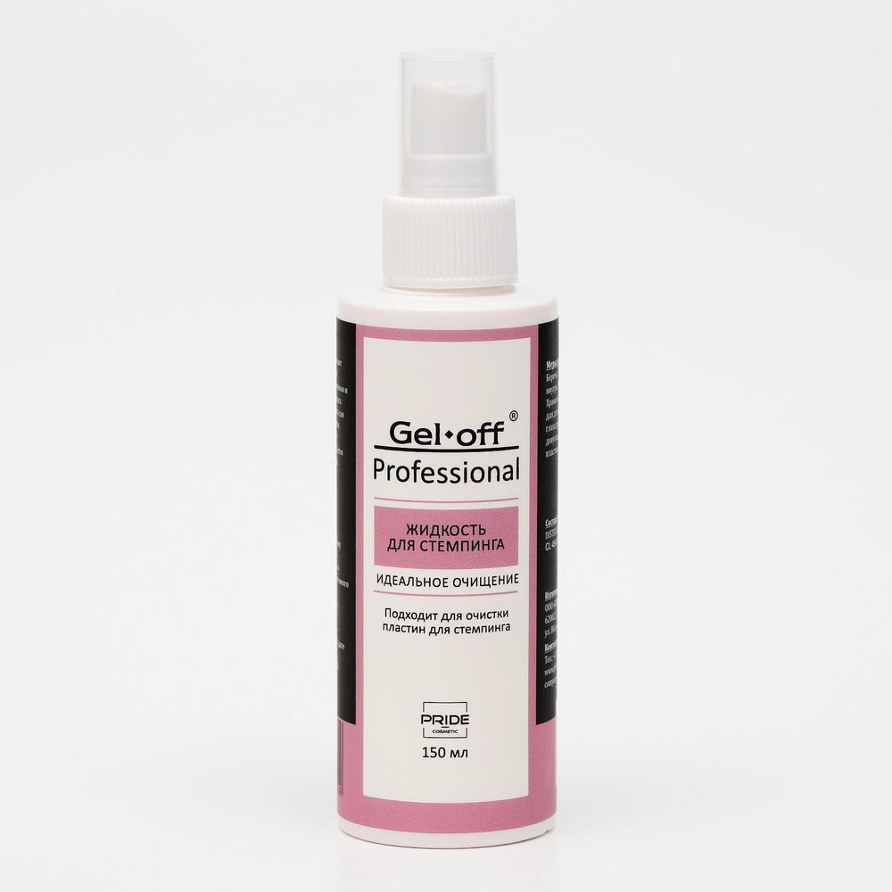 Gel*Off Жидкость для стемпинга, 150 мл