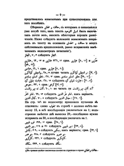 Тайны единения с Богом в подвигах старца Абу-Саида. Персидские тексты | В.А. Жуковский