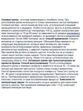 ТоргЛайнс Грелка солевая Пояс