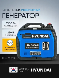 Генератор инверторный Hyundai HHY 3050Si 3.3 кВт генератор бензиновый инверторный 230В
