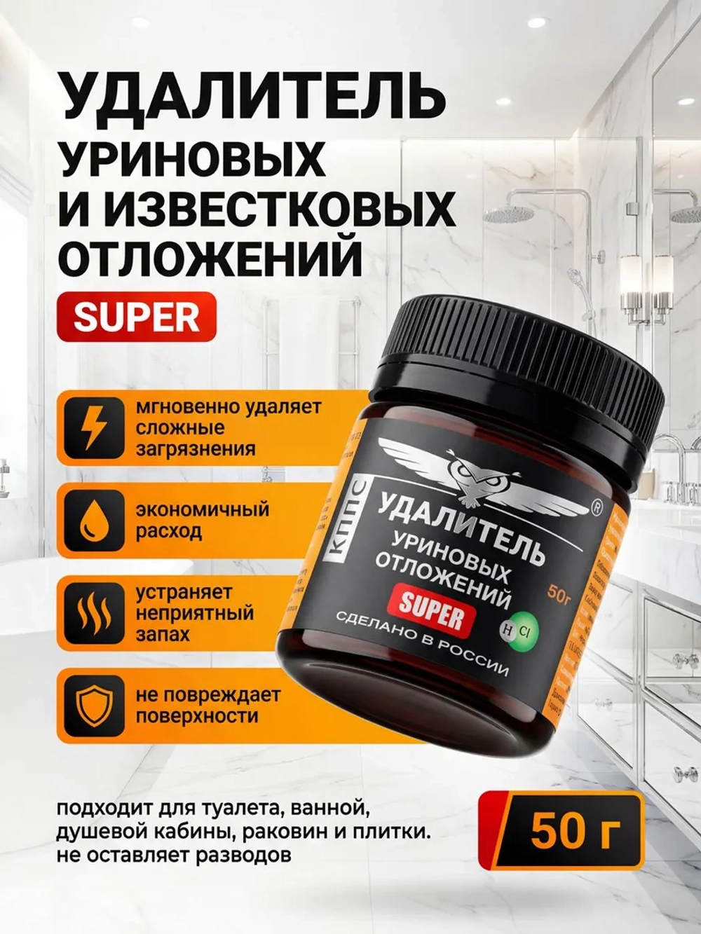 Удалитель уриновых и известковых отложений КППС SUPER 50г