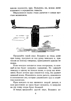Техника твоими руками. Знай и умей | Ф.В. Рабиза