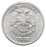 Набор 1, 2 и 5 рублей 2003 года. RRR