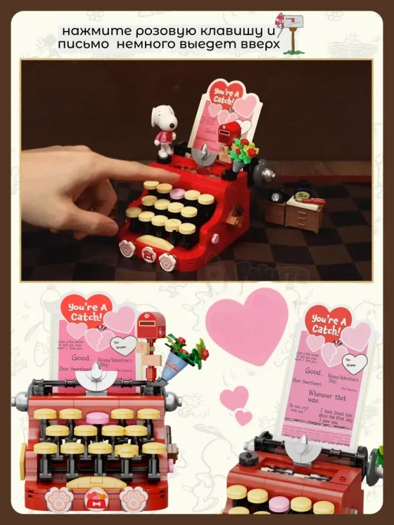 3Д Конструктор Снупи Печатная машинка