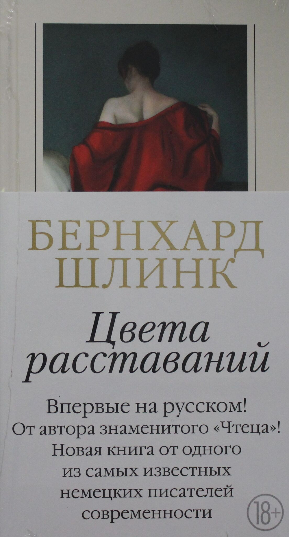 Цвета расставаний
