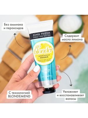 John Frieda Go Blonder Lemon Miracle Укрепляющая маска для ослабленных волос 100 мл