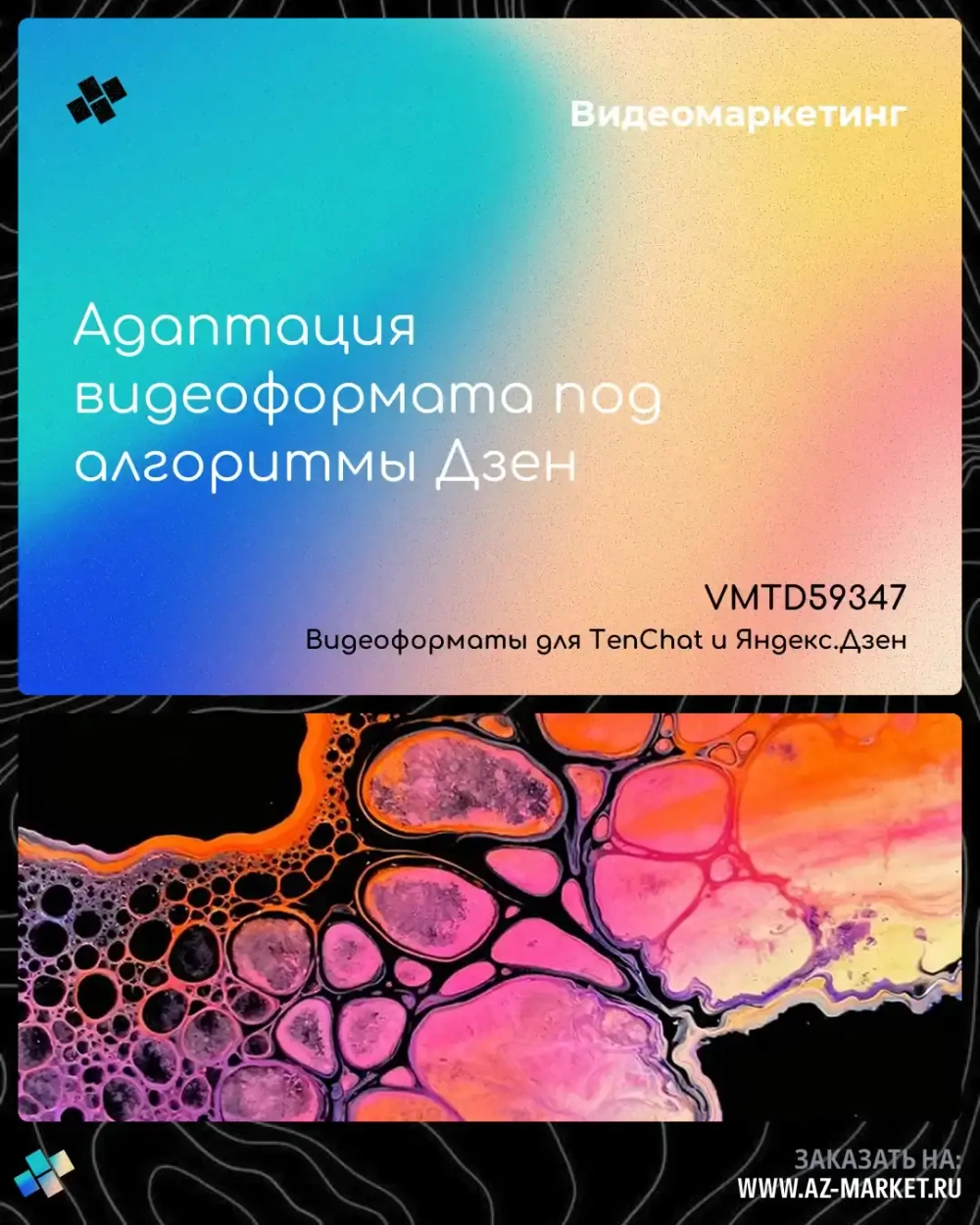 Адаптация видеоформата под алгоритмы Дзен