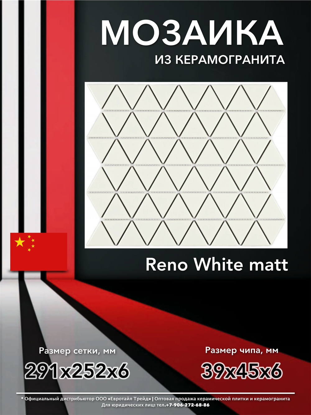Мозаика из керамогранита Reno White matt (39х45) 291х252х6 мм