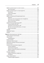 Создание микросервисов. 2-е издание