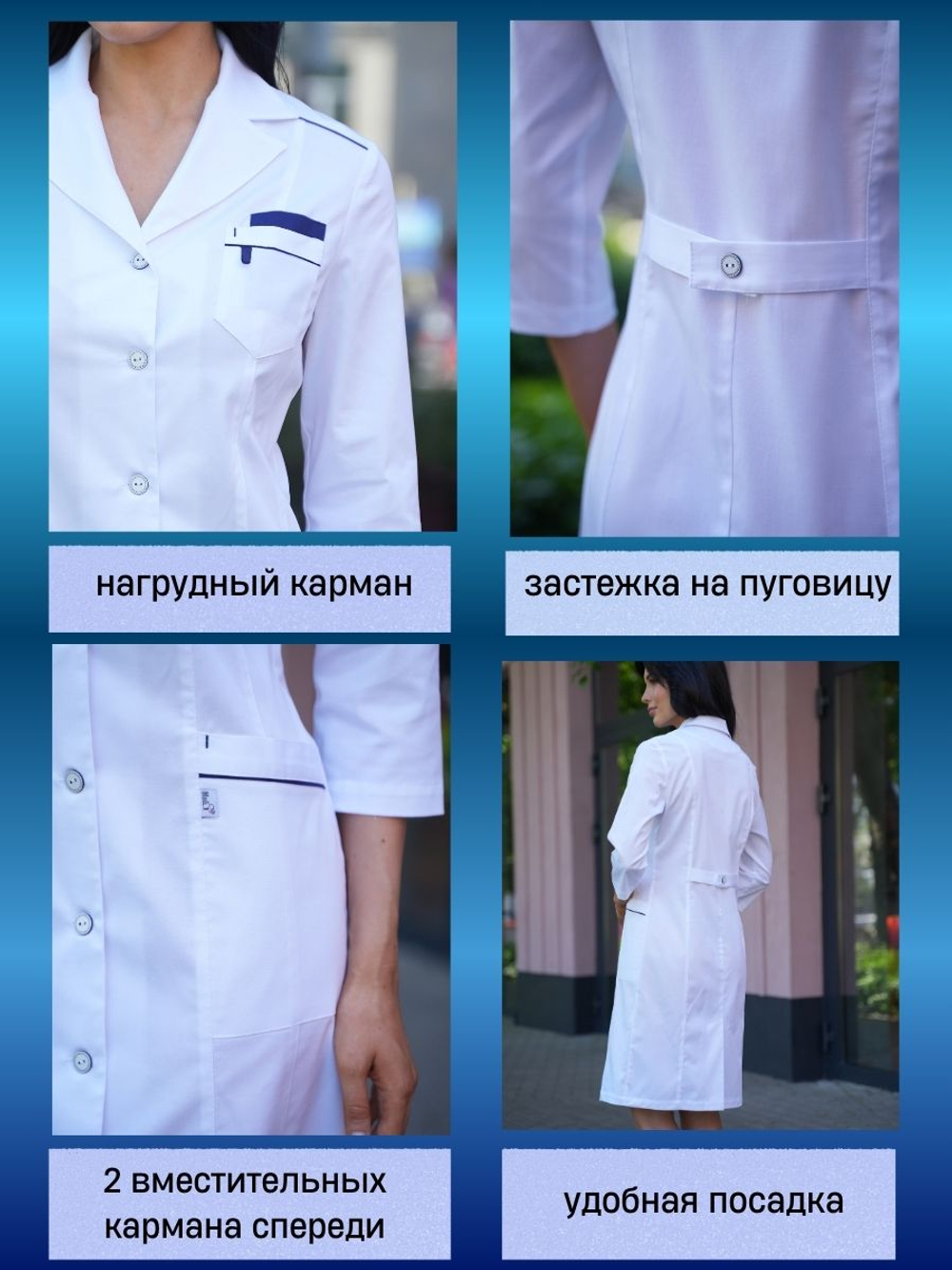 Халат медицинский женский | Х-206/2а 3/4 статус NEO