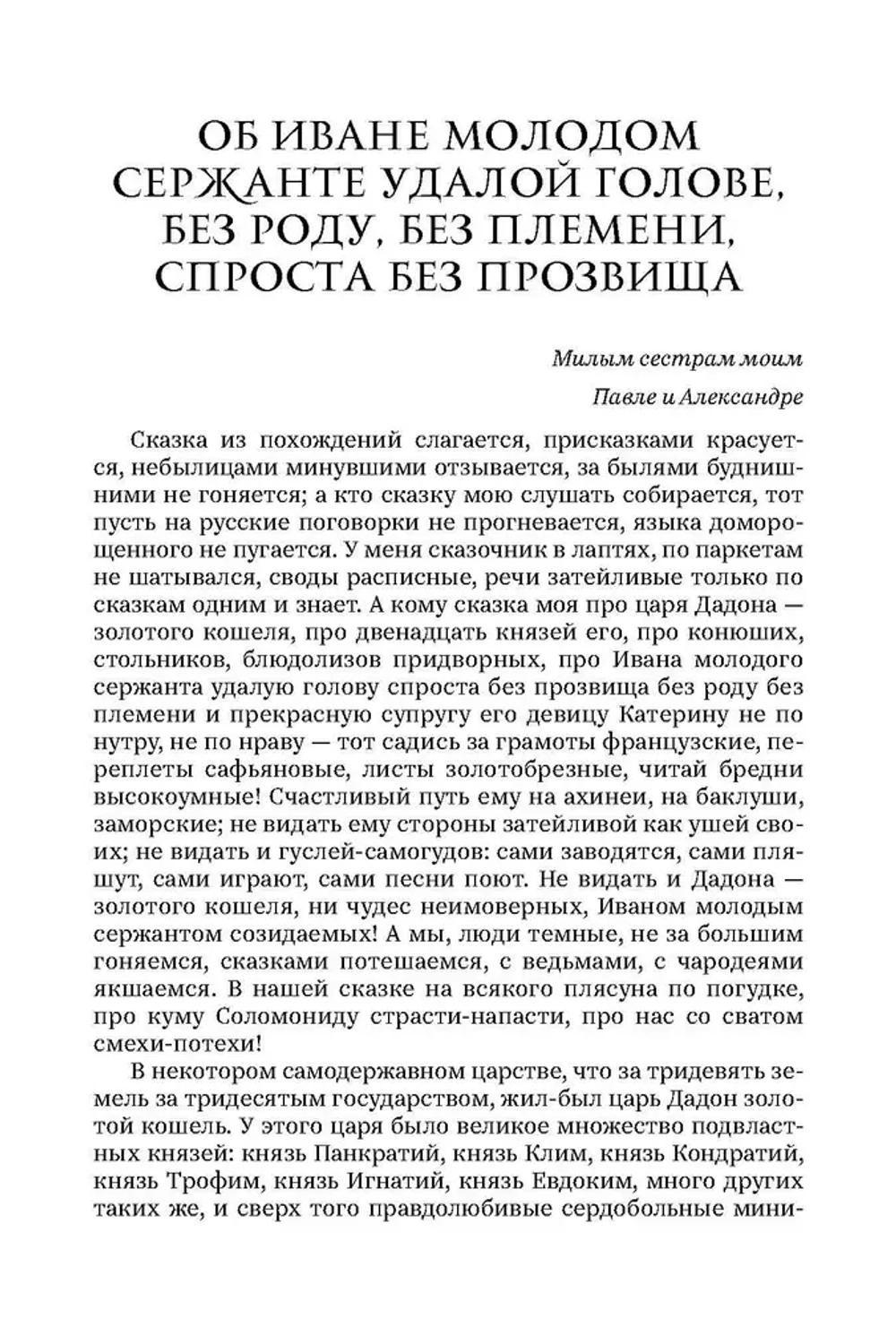 Сказки и бывальщины