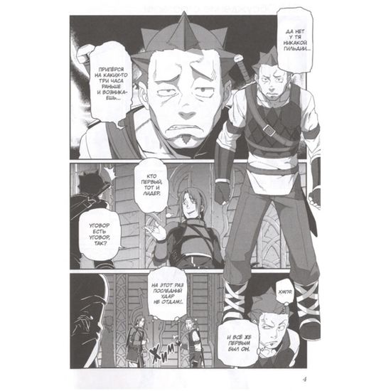 Манга Sword Art Online: Progressive. Том 4