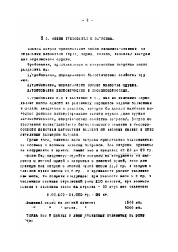 Боеприпасы стрелкового вооружения Патроны, ручные и ружейные гранаты и их устройство | А.А. Благонравов