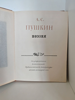 А. С. Пушкин. Поэзия