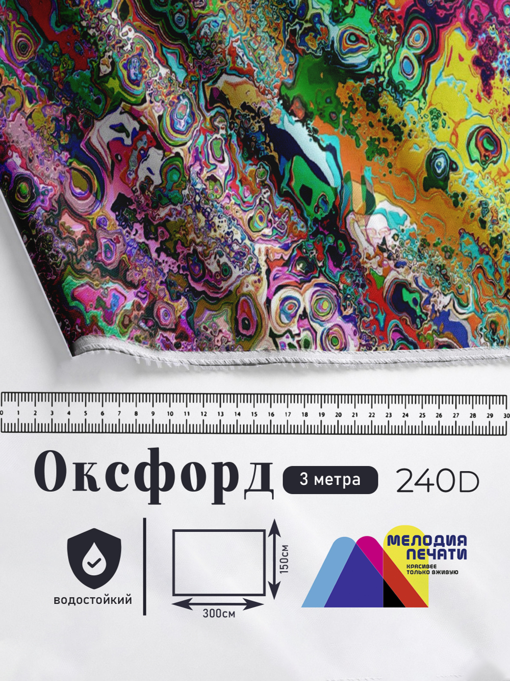 Оксфорд с принтом 3 метра №1 240 D