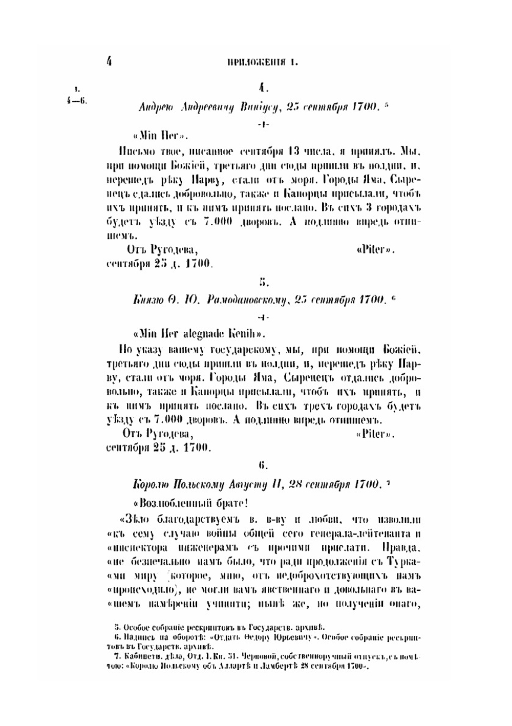 История царствования Петра Великаго. Том 4 Часть 2 | Н. Устрялов