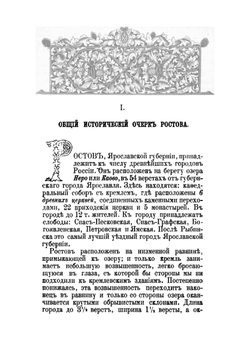 Описание Ростова Великого | Титов Андрей Александрович