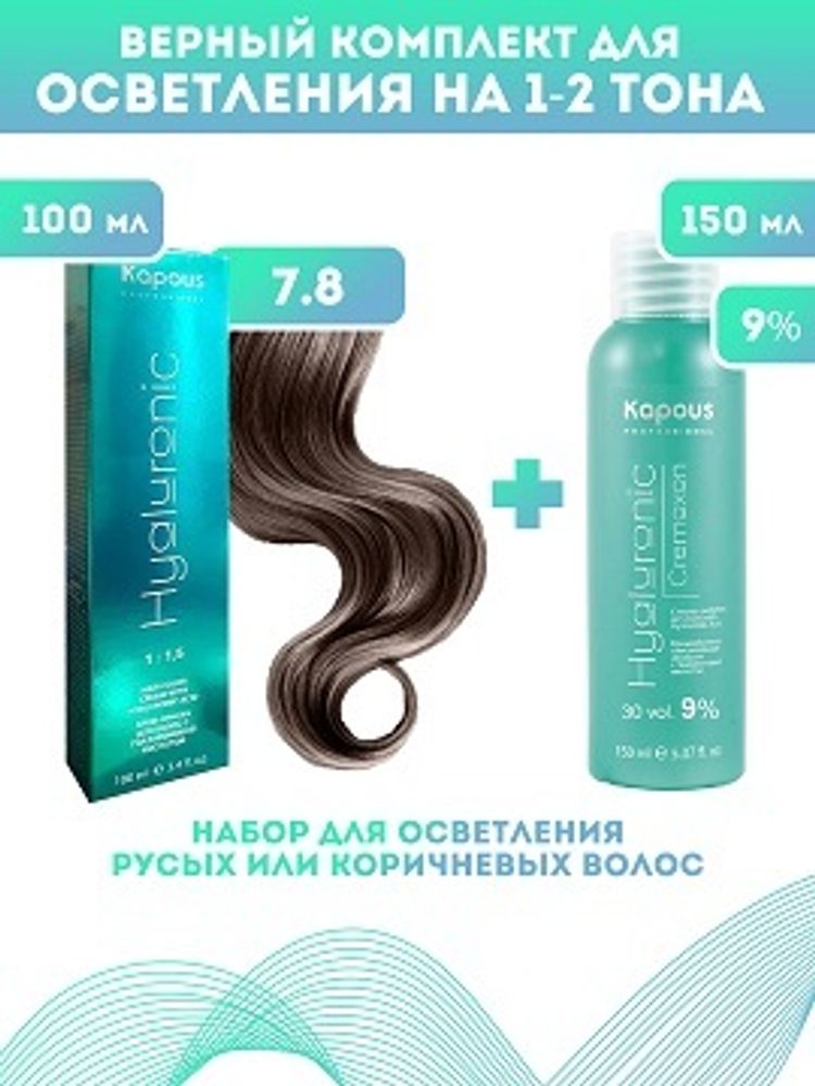 Kapous Professional Промо-спайка Крем-краска для волос Hyaluronic, тон №7.8, Блондин карамель, 100 мл + Kapous 9% оксид, 150 мл