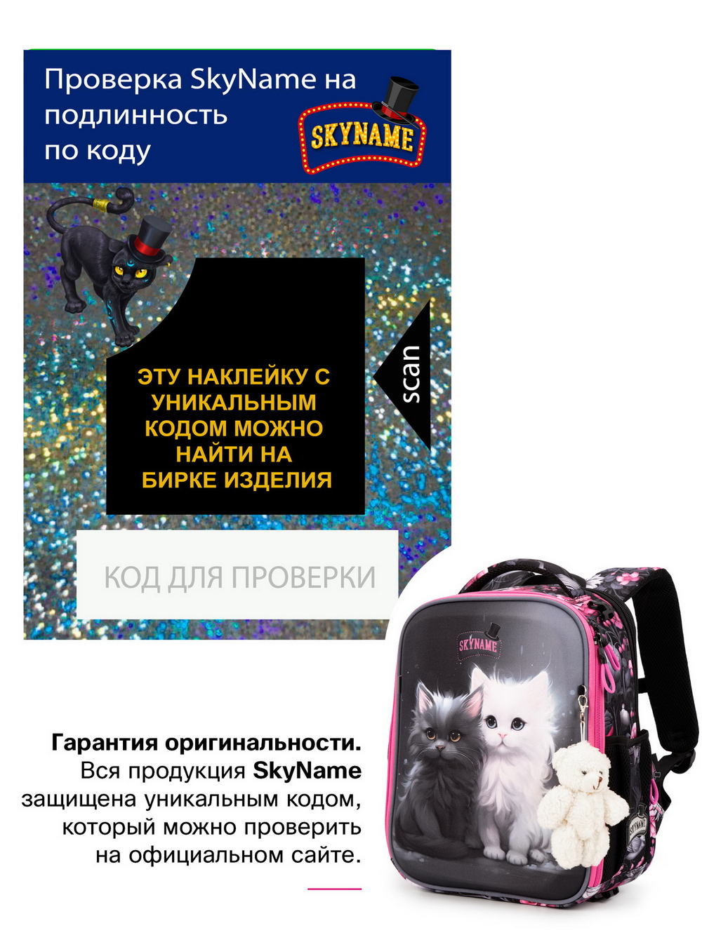 Рюкзак SkyName R8-032 + брелок мишка + мешок