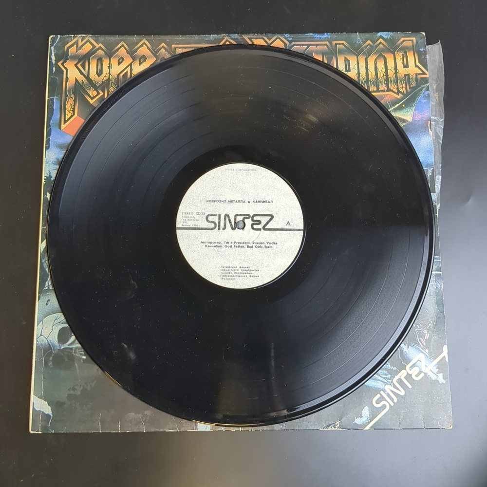 LP Коррозия металла - Каннибал - Sintez - Виниловая пластинка 12 дюймов - Россия