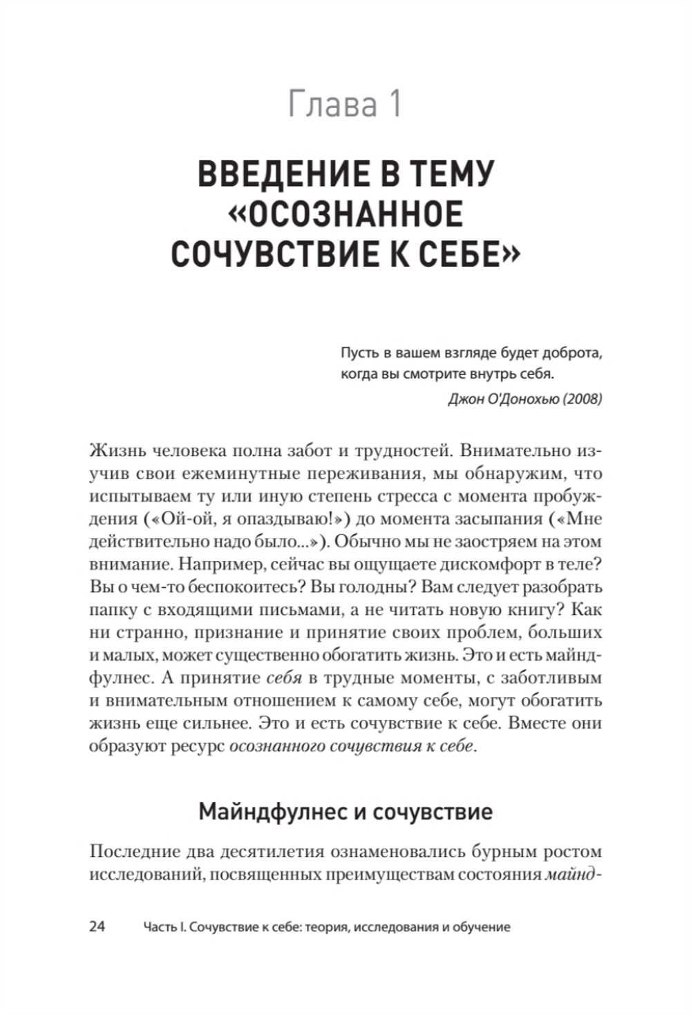 Самосострадание