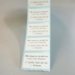 Наклейки-визитки для розеток.Комплект 200 шт.