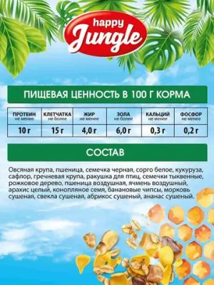 Happy Jungle Корм для крупных попугаев