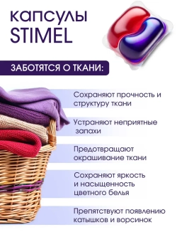 Капсулы для стирки