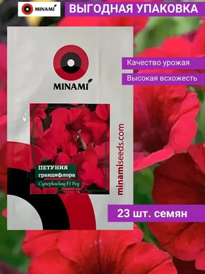 Петуния грандифлора Суперкаскад F1 Ред 23шт