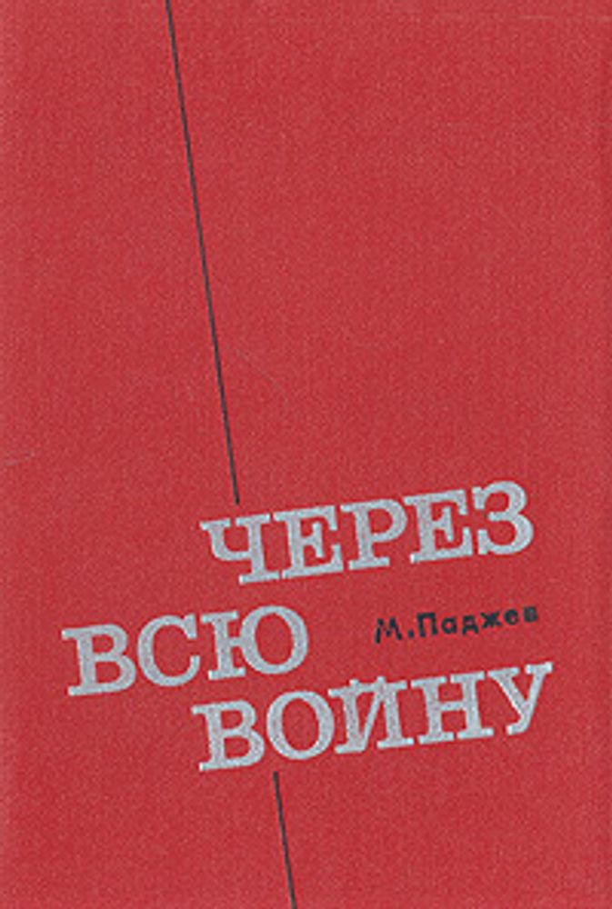 Ураган с острова Наварон. Страх это ключ