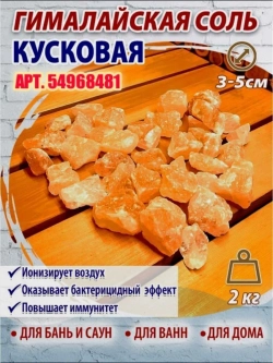 Кирпич из гималайской соли рваный 1шт