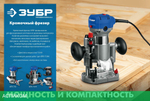 Фрезер Зубр ФПК-750