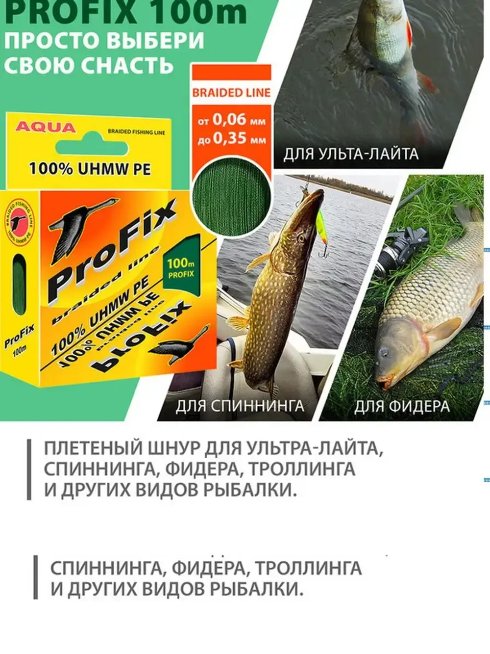Плетеный шнур для рыбалки ProFix Olive 0,25mm 100m