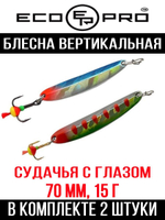 Блесна для рыбалки ECOPRO Судачья с глазом
