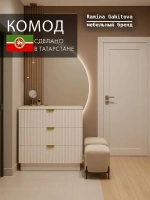 Комод деревянный бежевый с ящиками для вещей