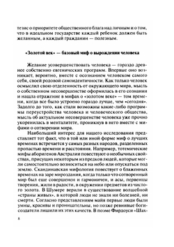 Евгенический проект: «pro» и «contra» | Ю.В. Хен