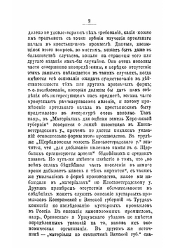 Артель в кустарном промысле | В. Воронцов