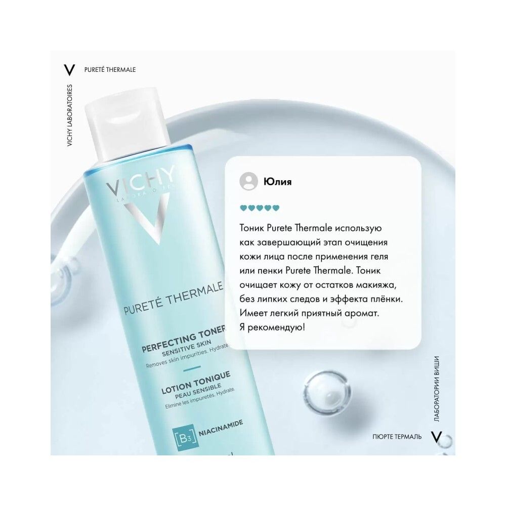 Совершенствующий тоник Vichy Purete Thermale, 200 мл